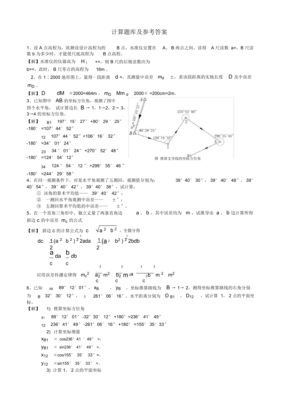 土木工程测量6.doc_第1页