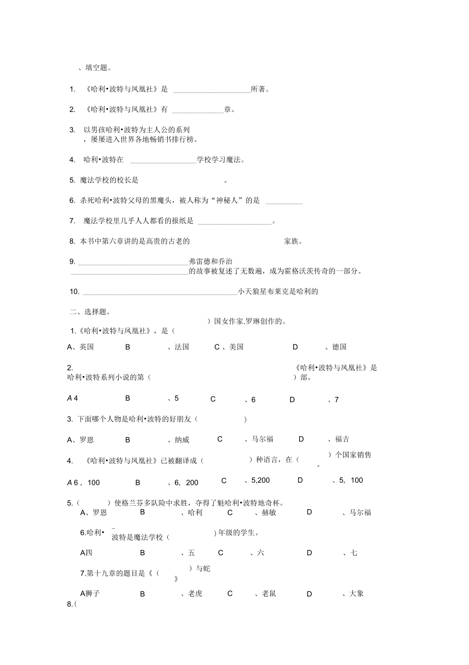 哈利波特与凤凰社阅读题及阅读答案.doc_第1页