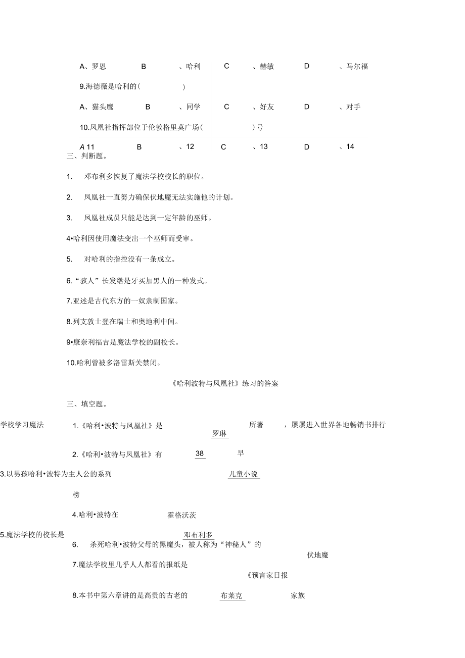 哈利波特与凤凰社阅读题及阅读答案.doc_第3页