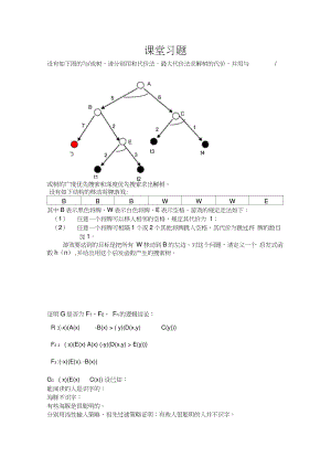 AI课堂习题.doc