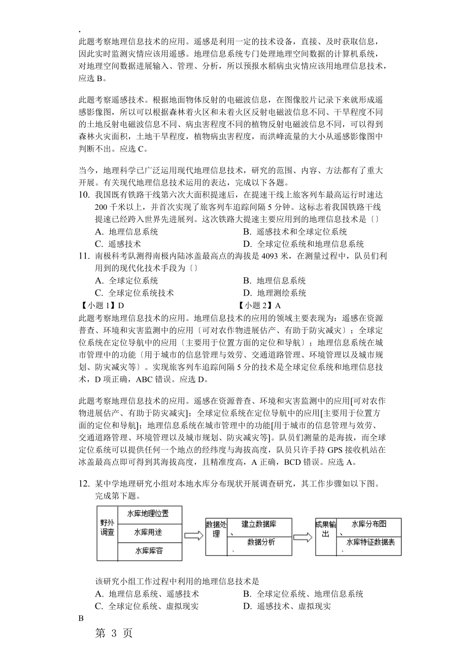 高二一轮复习中图版高中地理必修三测试题第三章 地理信息技术的应用解析版.docx_第3页