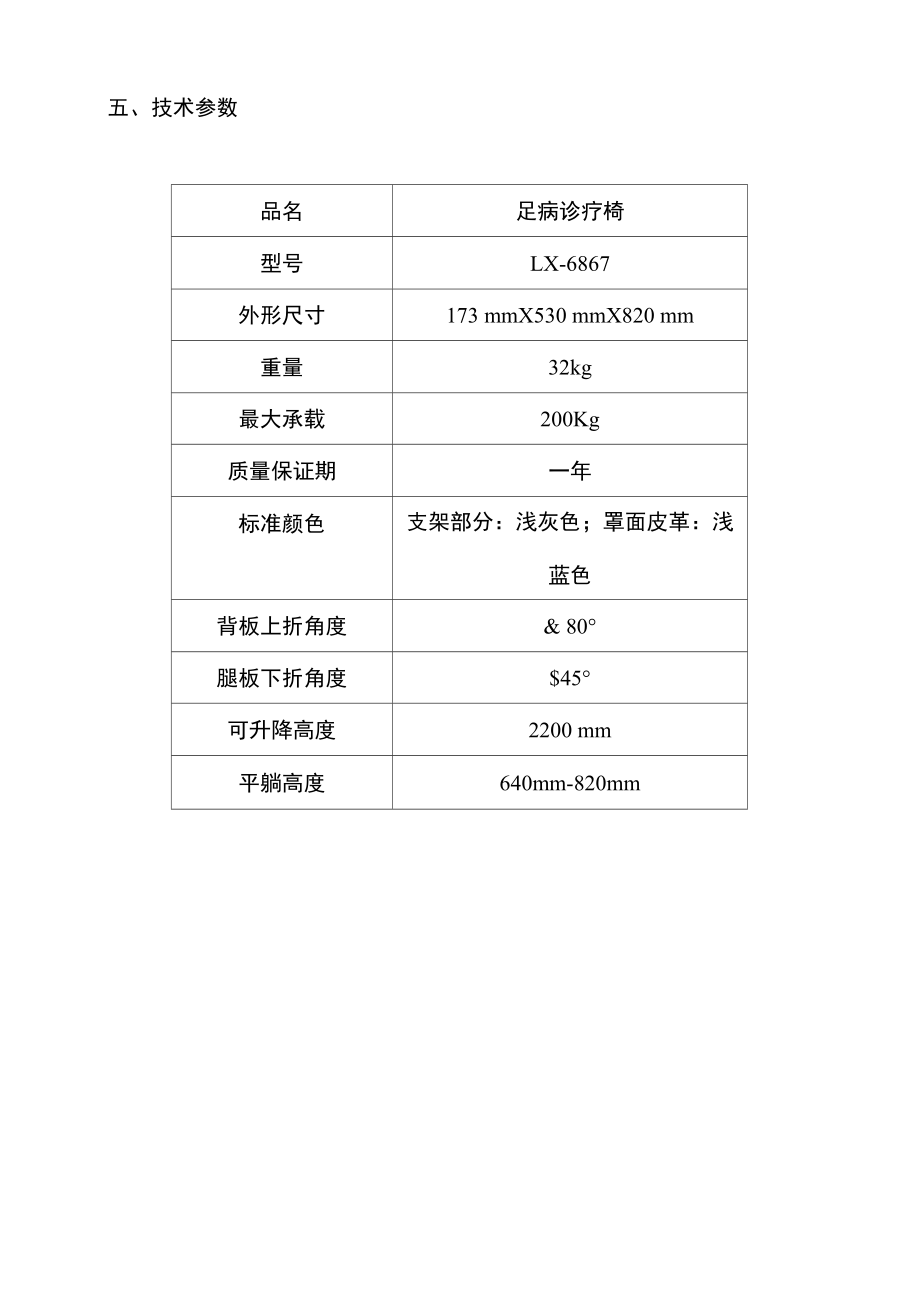 北京蓝讯时代全自动糖尿病足病诊疗椅技术参数模板.doc_第3页