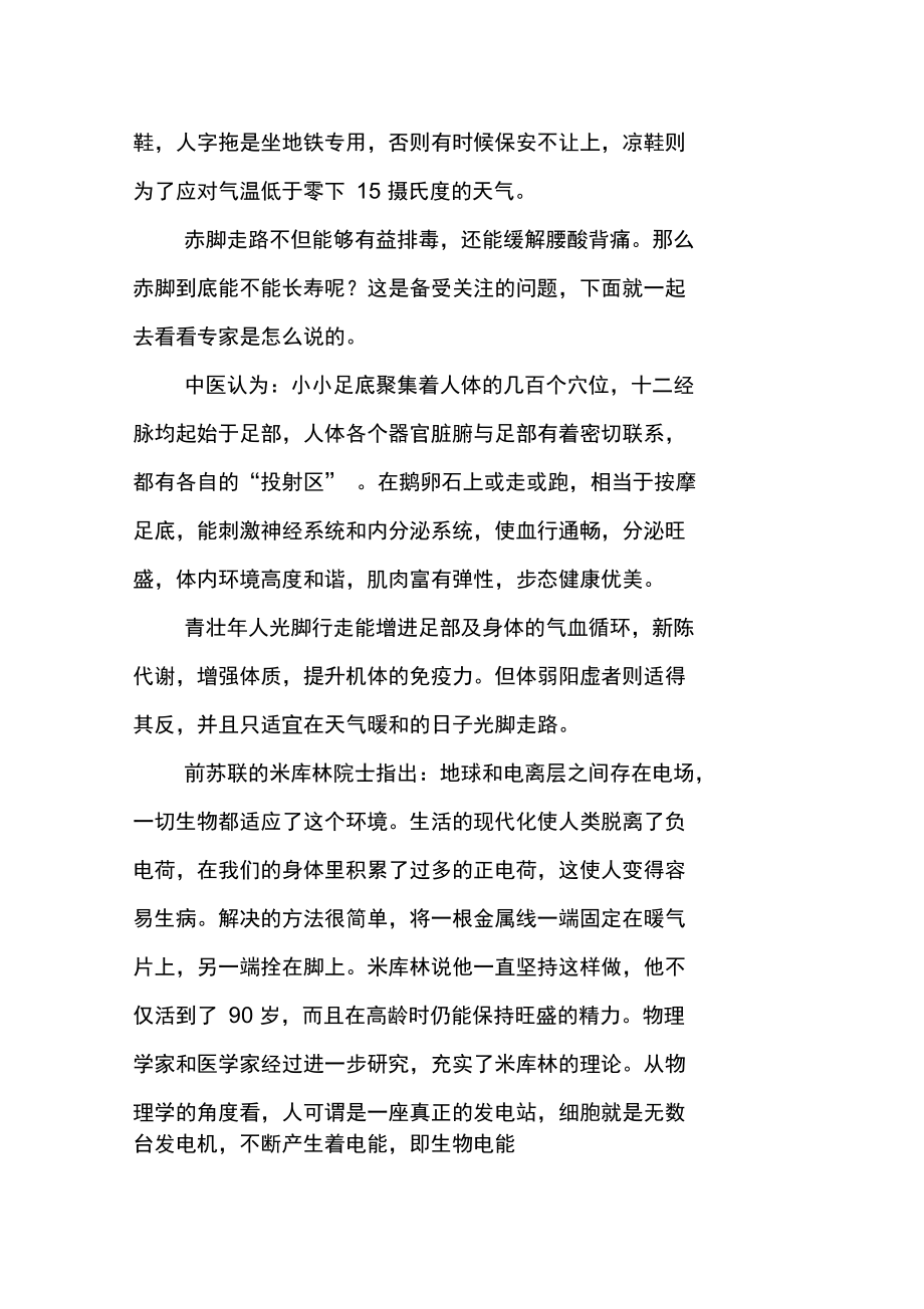 乌克兰奇人安杰伊赤足行走北欧十年.doc_第2页