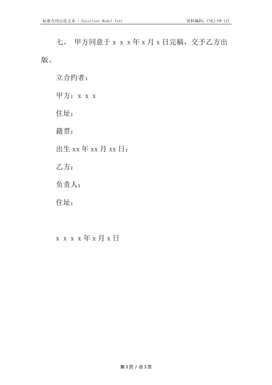 著作权转让合同契约.docx_第3页