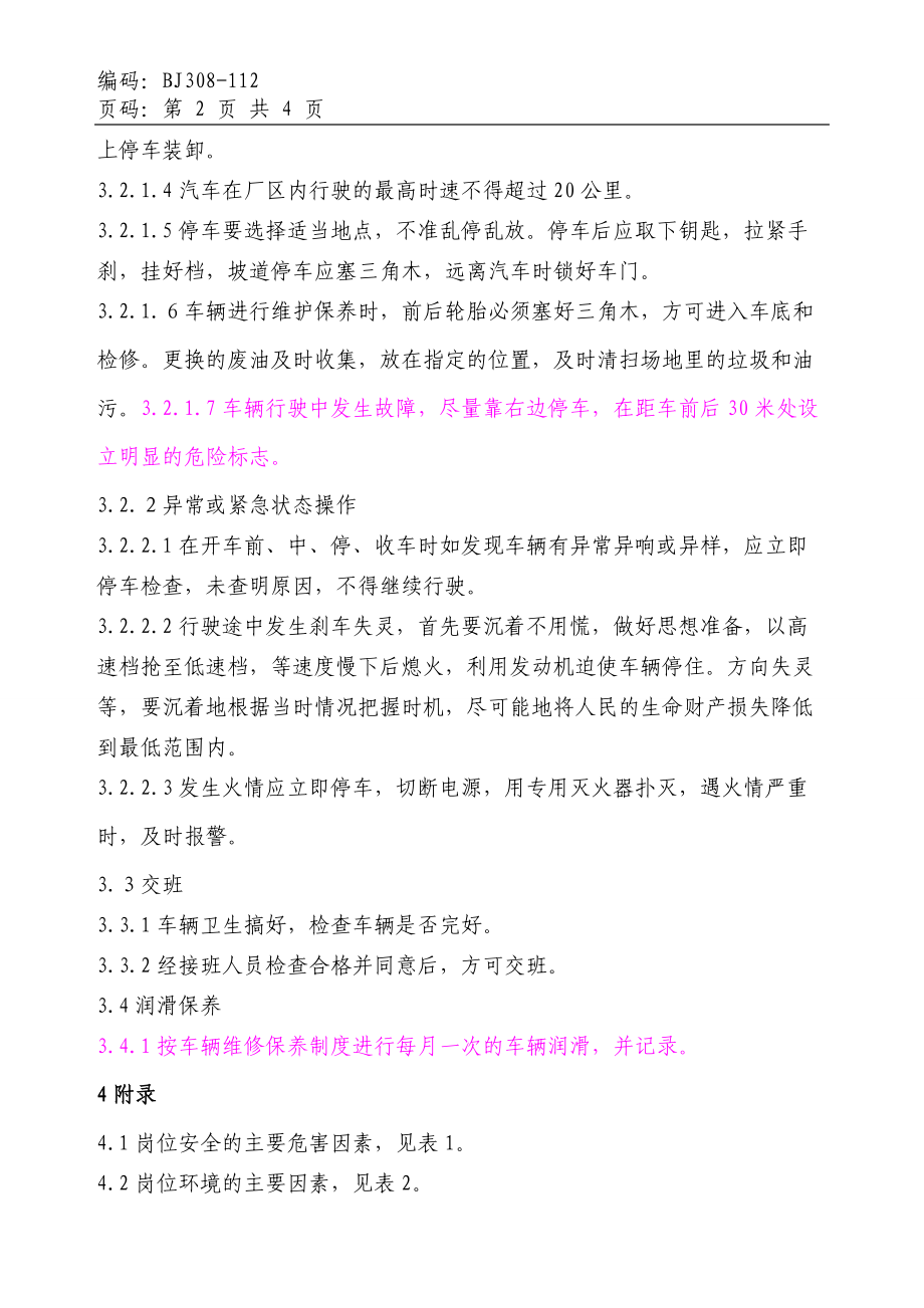 汽车司机作业指导书.docx_第2页