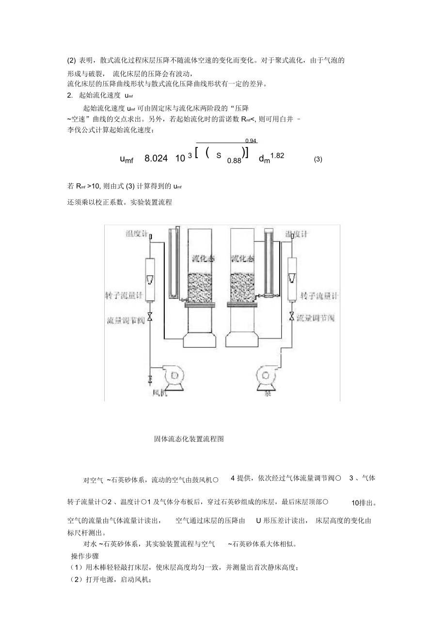 固体流态化实验.doc_第2页