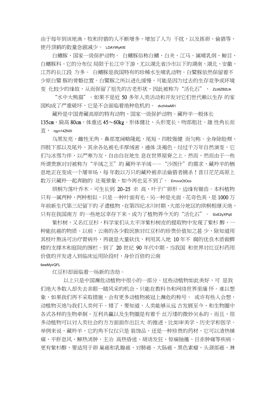 中国动植物论文.doc_第2页