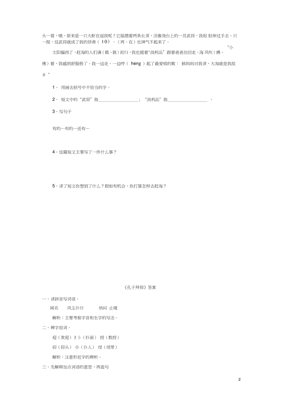 三年级语文上册第五单元17孔子拜师练习新人教版.doc_第2页