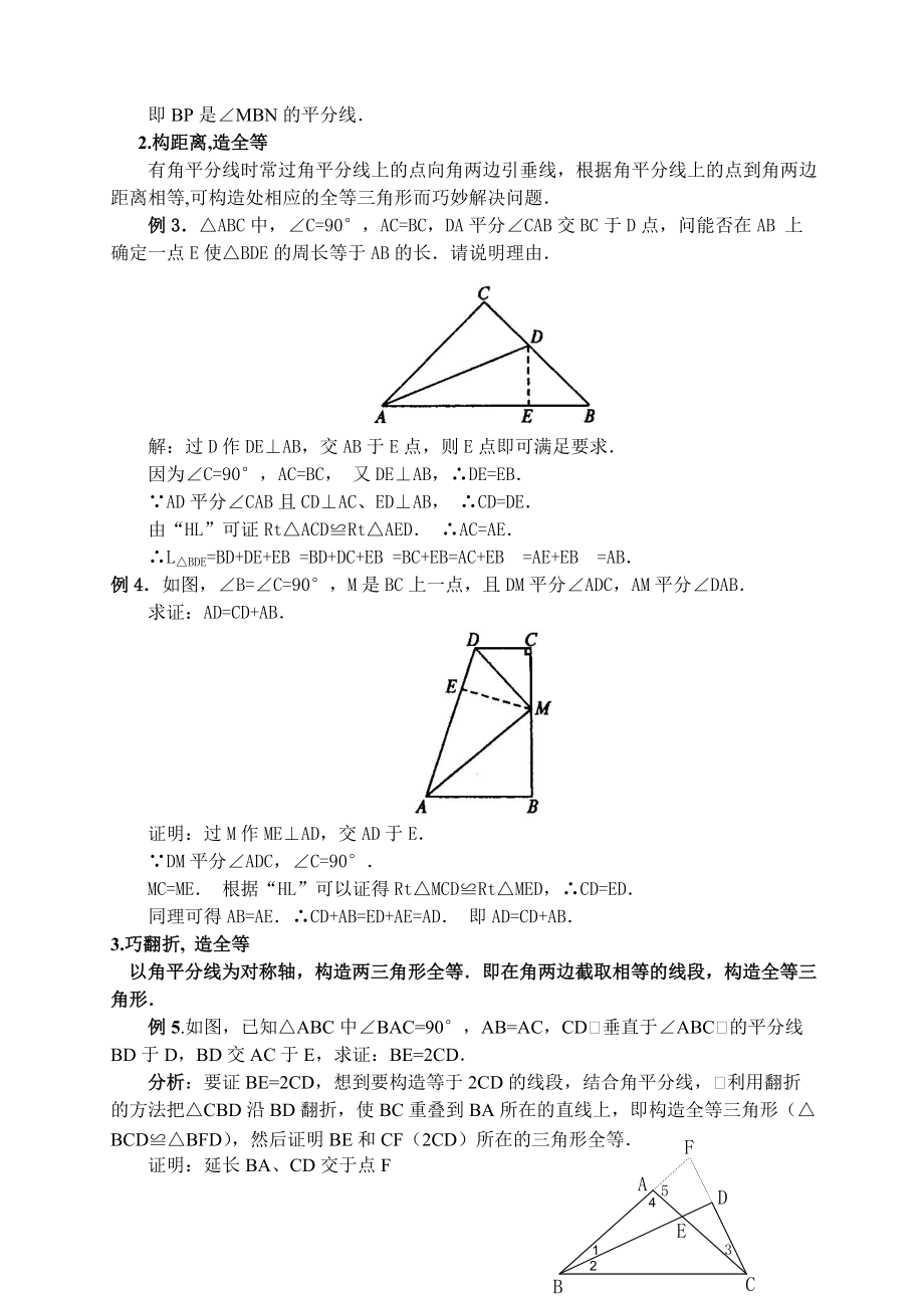 利用角平分线构造全等三角形.doc_第2页