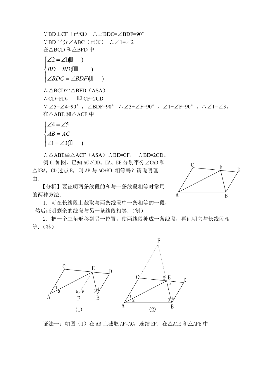 利用角平分线构造全等三角形.doc_第3页