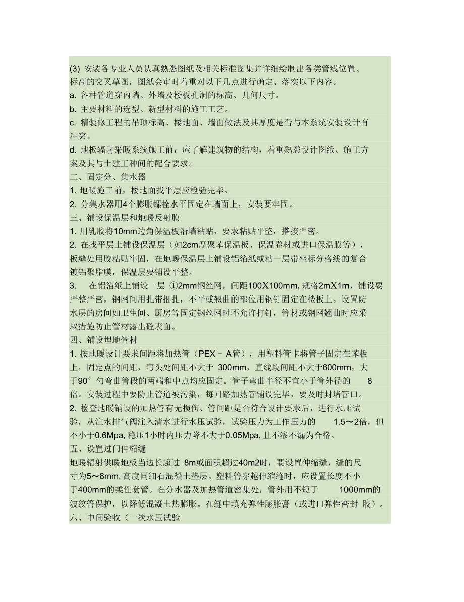 地板辐射采暖施工工艺流程..doc_第2页