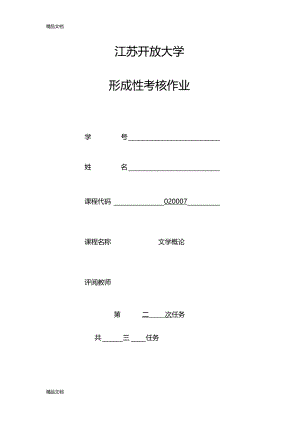 文学概论第二次形考作业上课讲义.docx