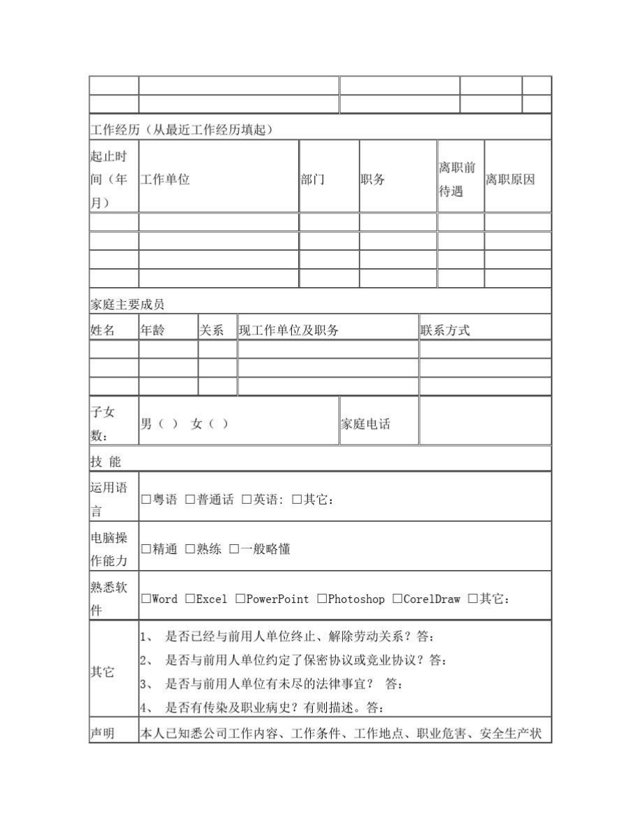 员工求职入职登记表.doc_第2页