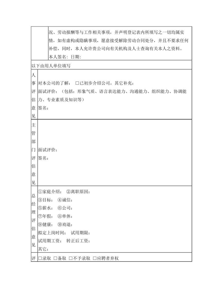 员工求职入职登记表.doc_第3页