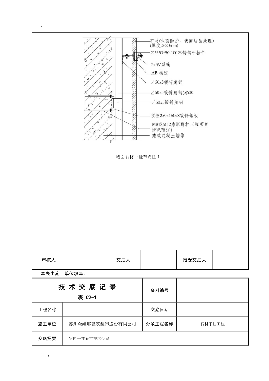 室内干挂石材技术交底（墙面石材）.docx_第3页