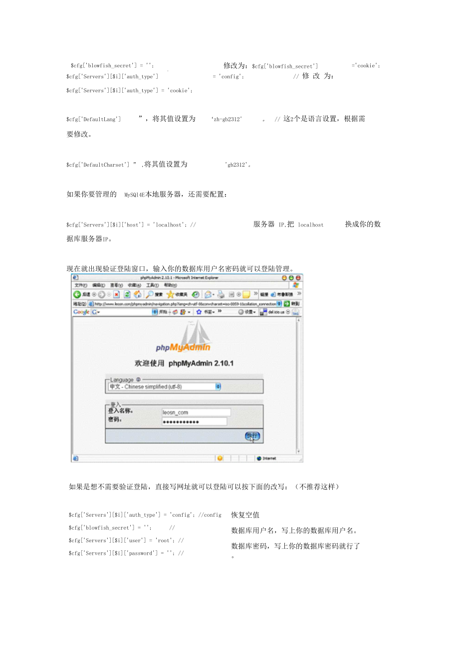 PHPMyadmin+安装和基本使用方法.docx_第2页