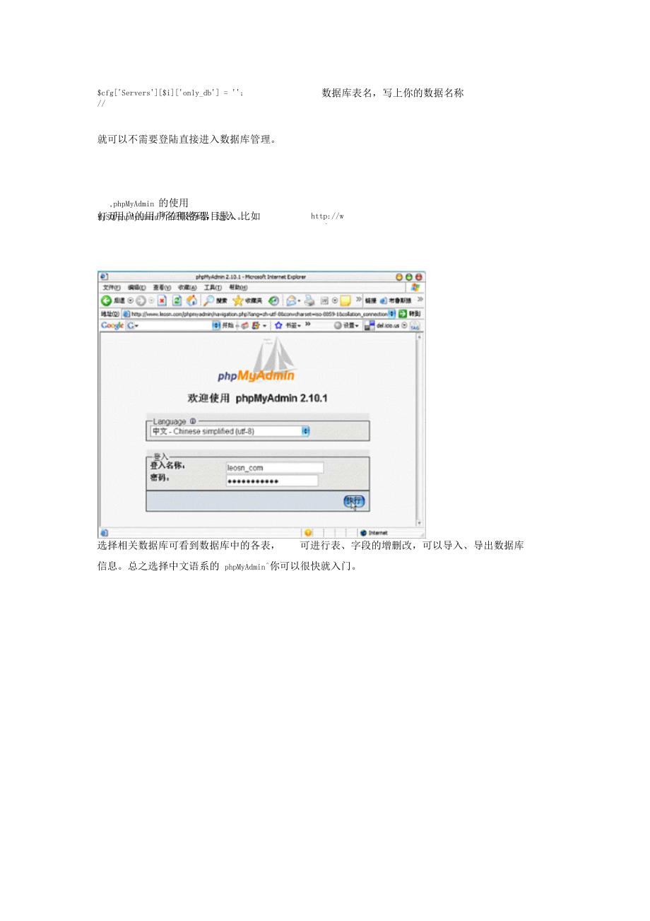 PHPMyadmin+安装和基本使用方法.docx_第3页