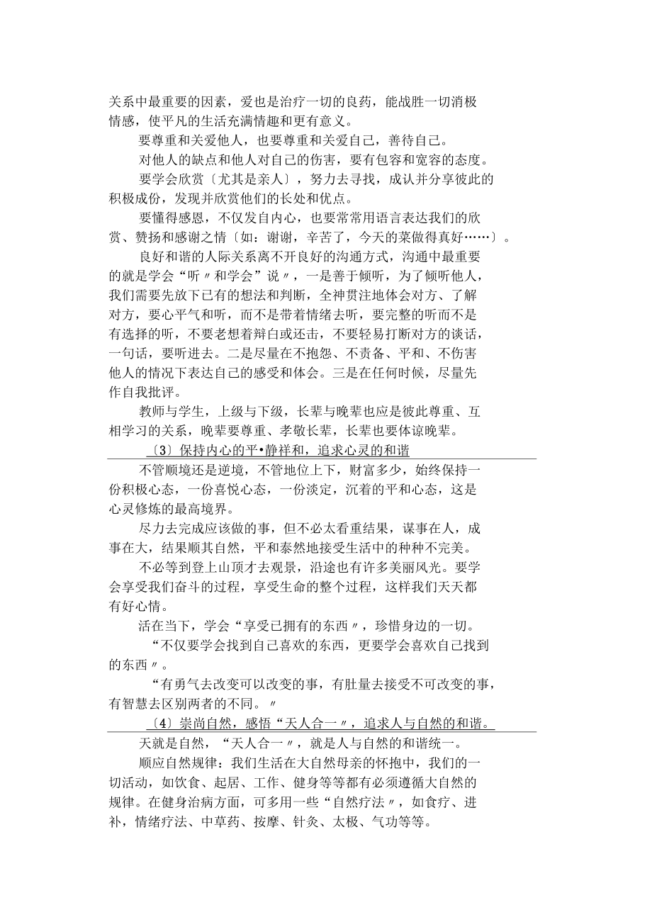 K清风我所理解的和谐人生.docx_第3页