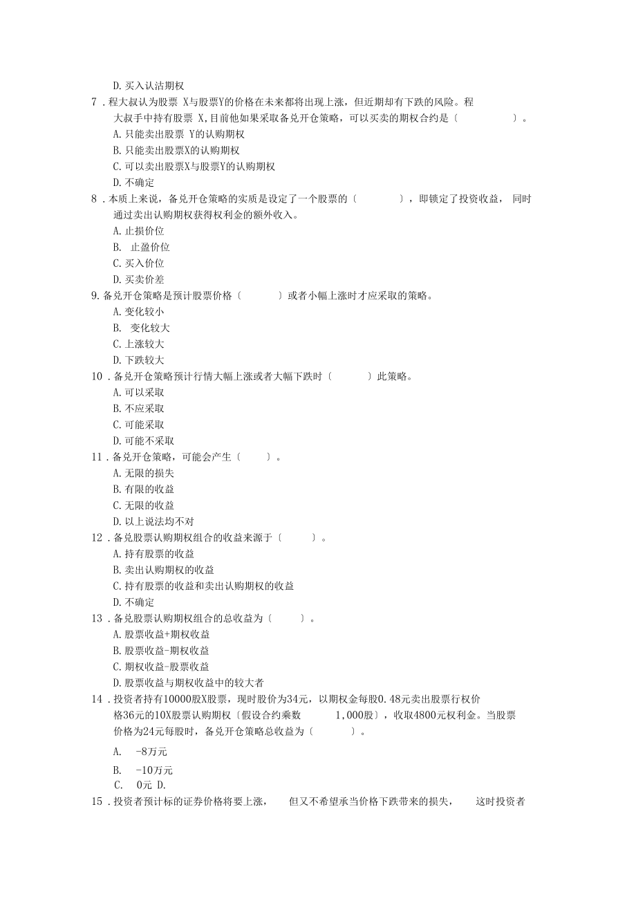 个股期权投资者知识测精彩试题库-进阶知识部分.docx_第2页