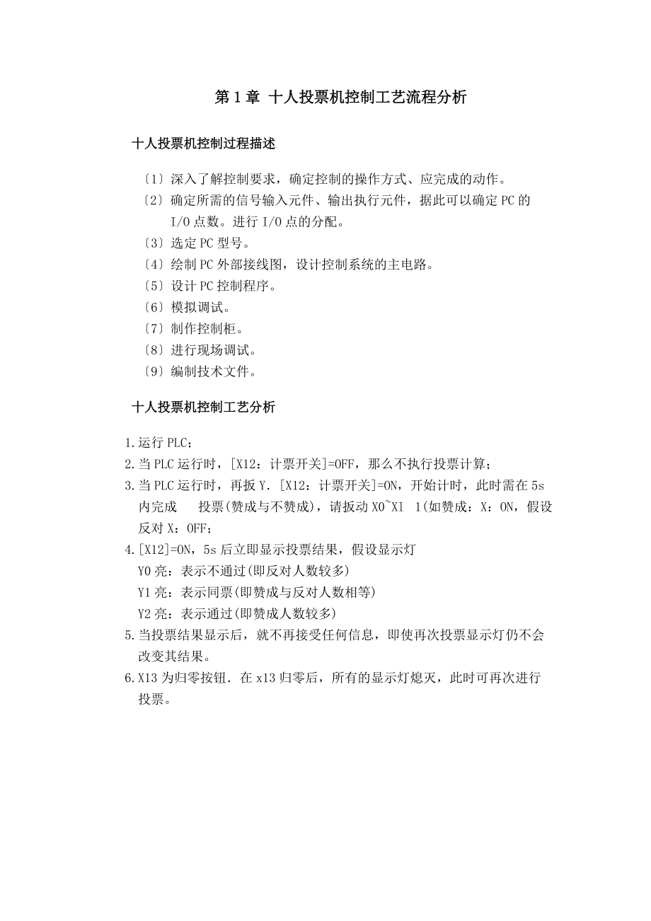 PLC实现十人投票机.doc_第2页