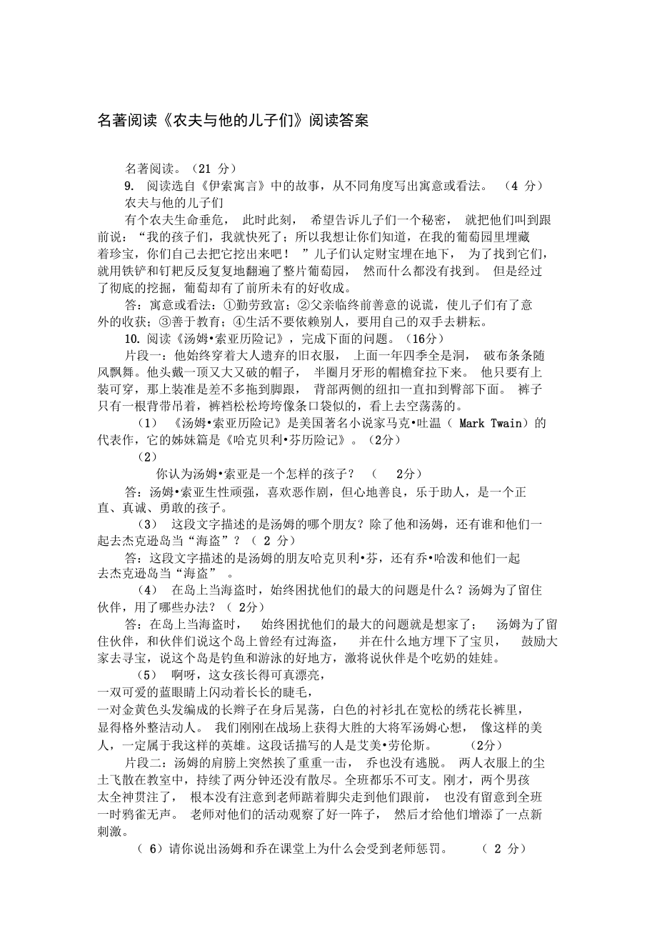 名著阅读《农夫与他的儿子们》阅读答案.doc_第1页