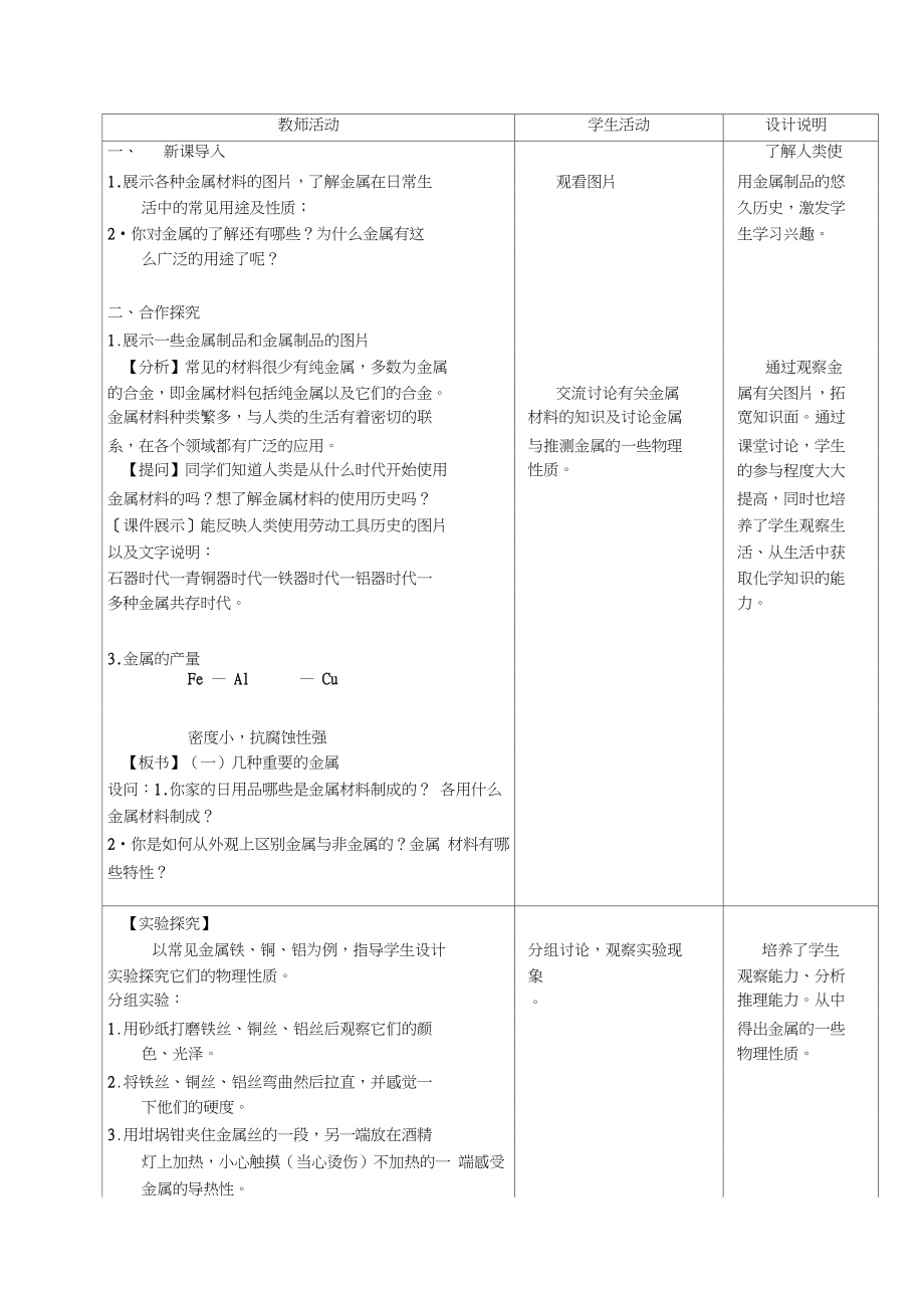 《金属材料》教案.doc_第2页