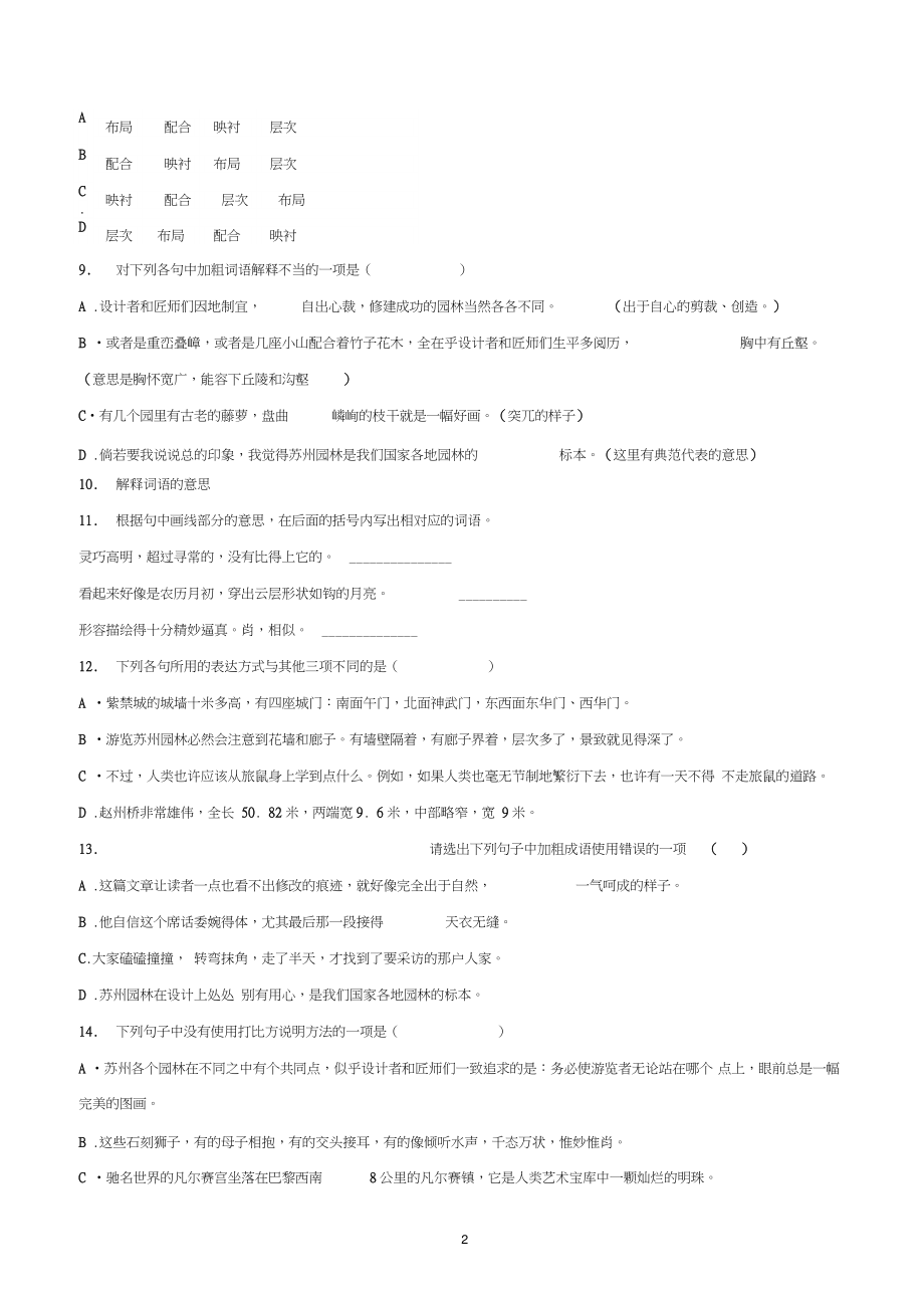 《苏州园林》练习题.doc_第2页