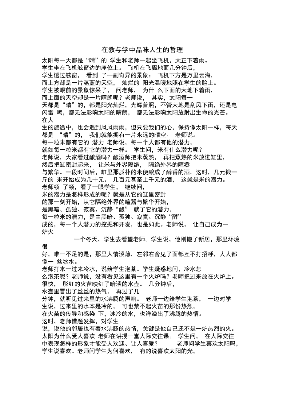 在教与学中品味人生的哲理.doc_第1页