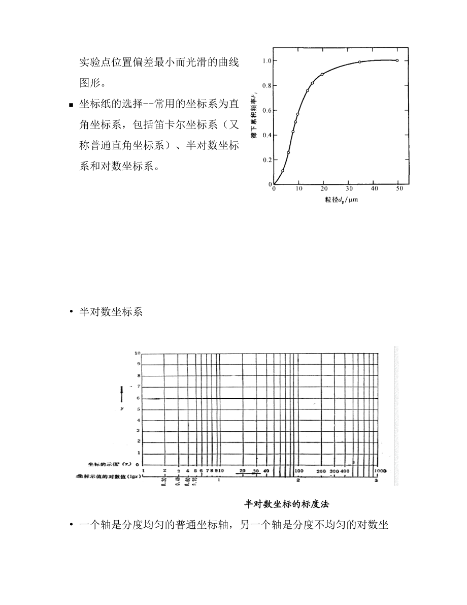 环境规划与管理的数学基础.docx_第2页