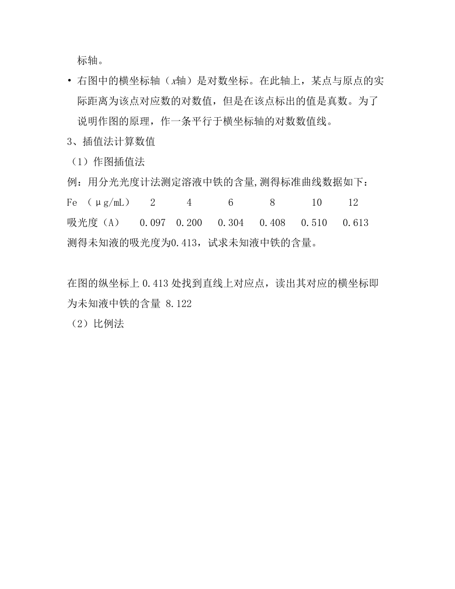 环境规划与管理的数学基础.docx_第3页