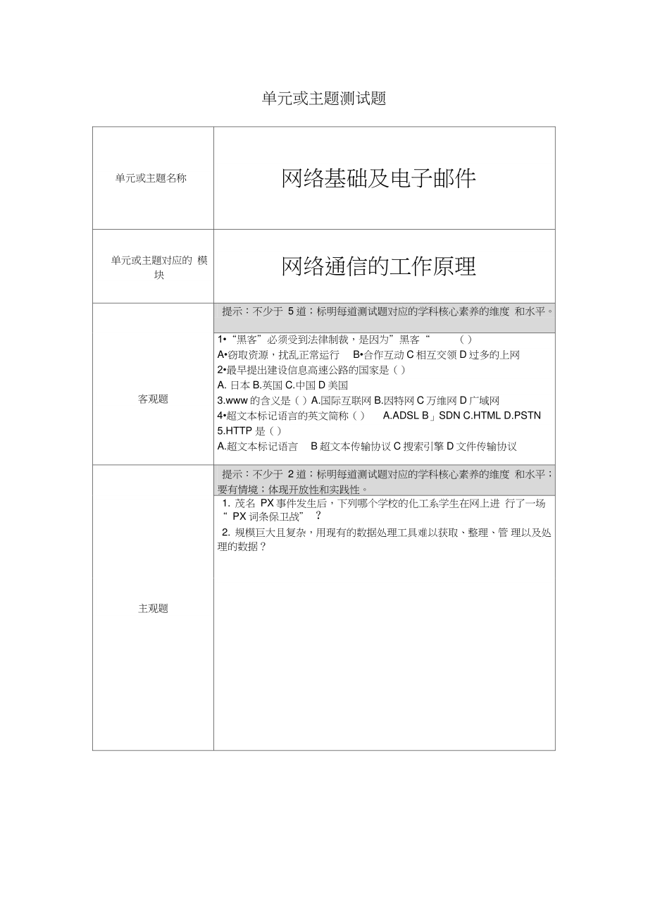 【作业表单】单元或主题测试题(2).doc_第1页