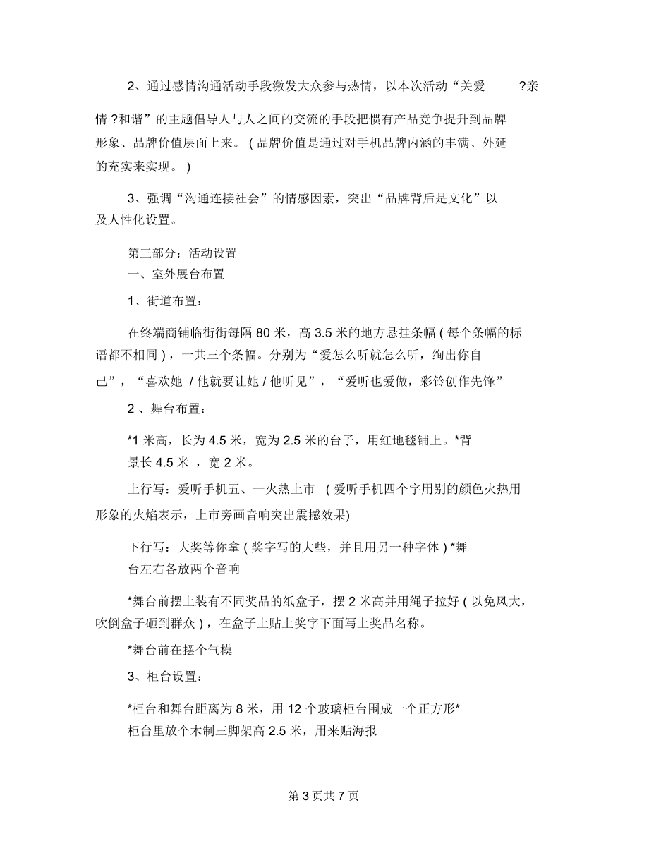 店铺手机促销五一活动方案(详细实用).docx_第3页