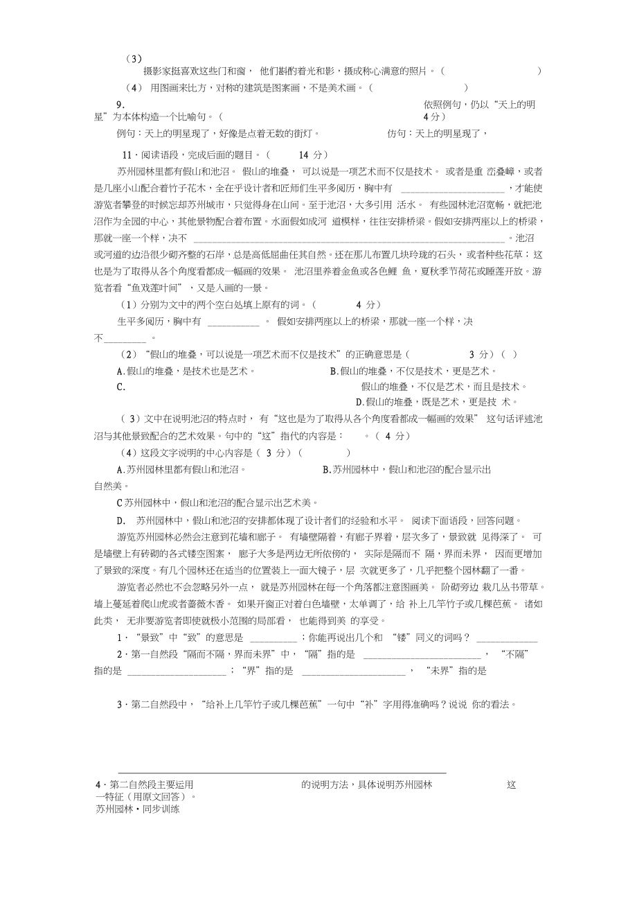 《苏州园林》检测题.doc_第2页