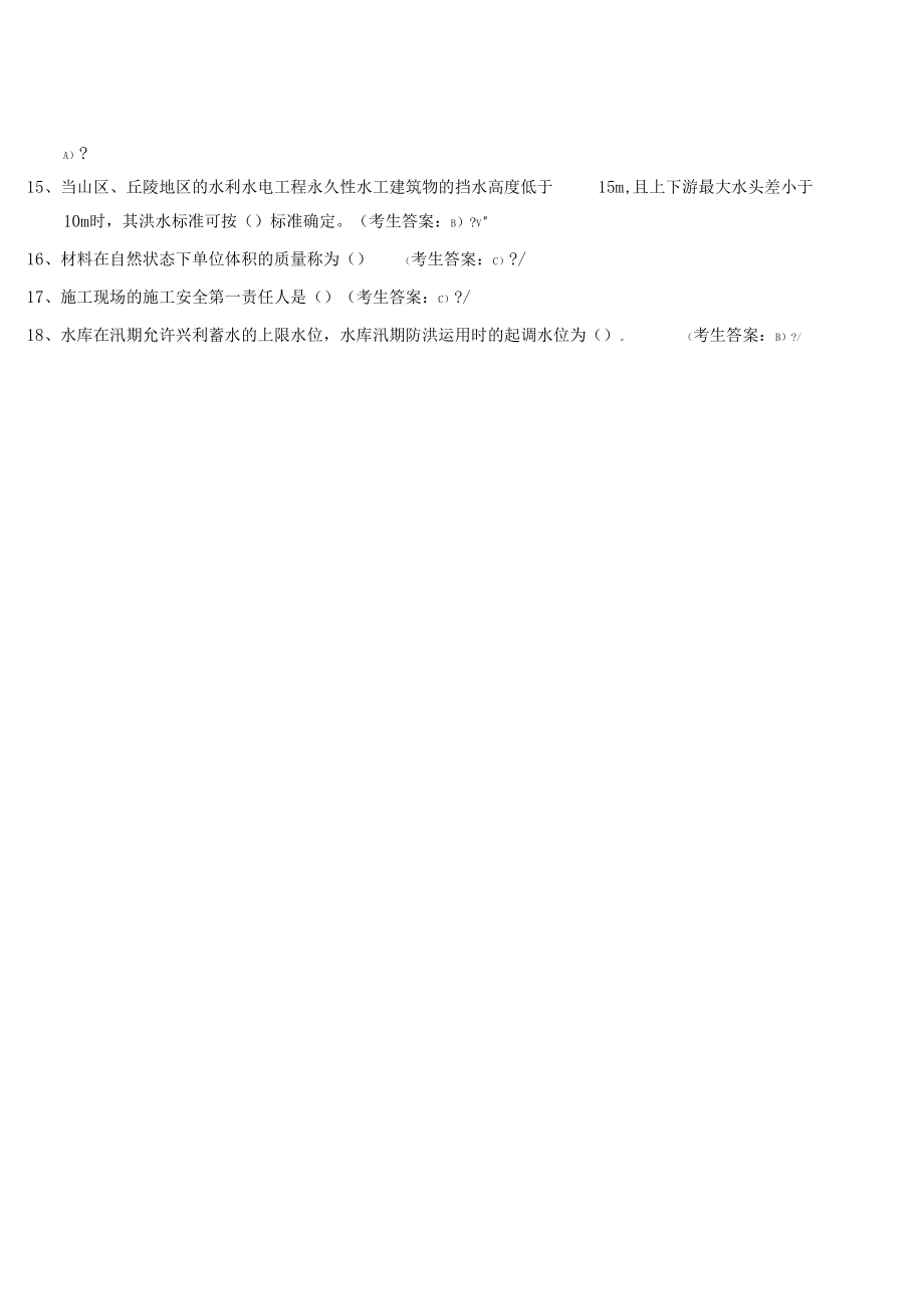 中国水利工程协会员合格考试建筑施工员考试答案.docx_第2页