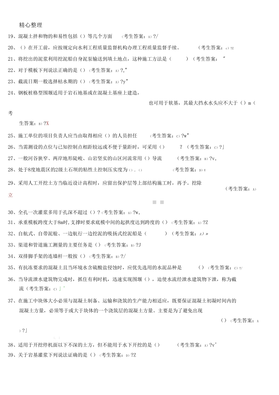 中国水利工程协会员合格考试建筑施工员考试答案.docx_第3页