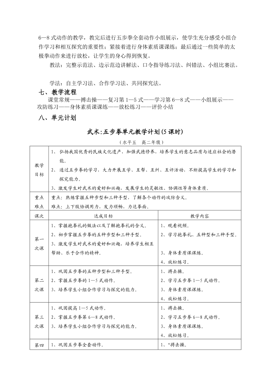 五步拳教学设计(曾庆健).doc_第2页