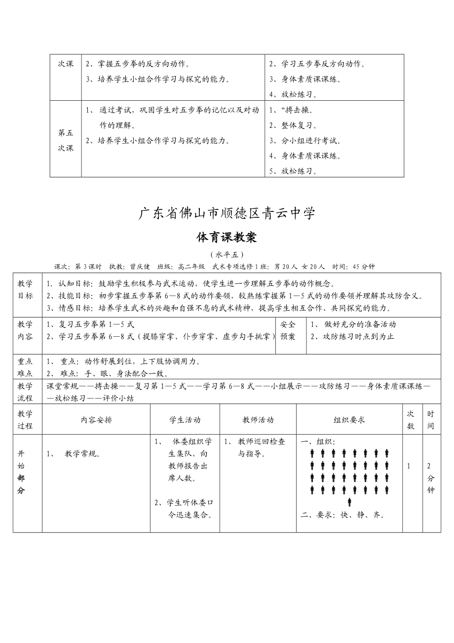 五步拳教学设计(曾庆健).doc_第3页