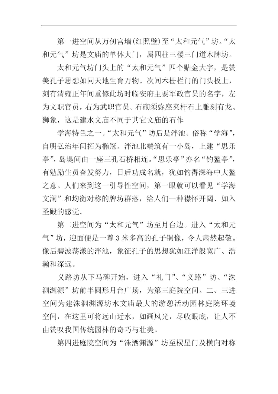 建水文庙导游词.docx_第2页