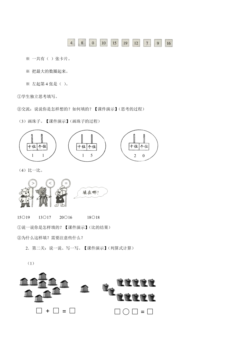 数学一年级上人教新课标711～20各数的认识复习教案.doc_第2页