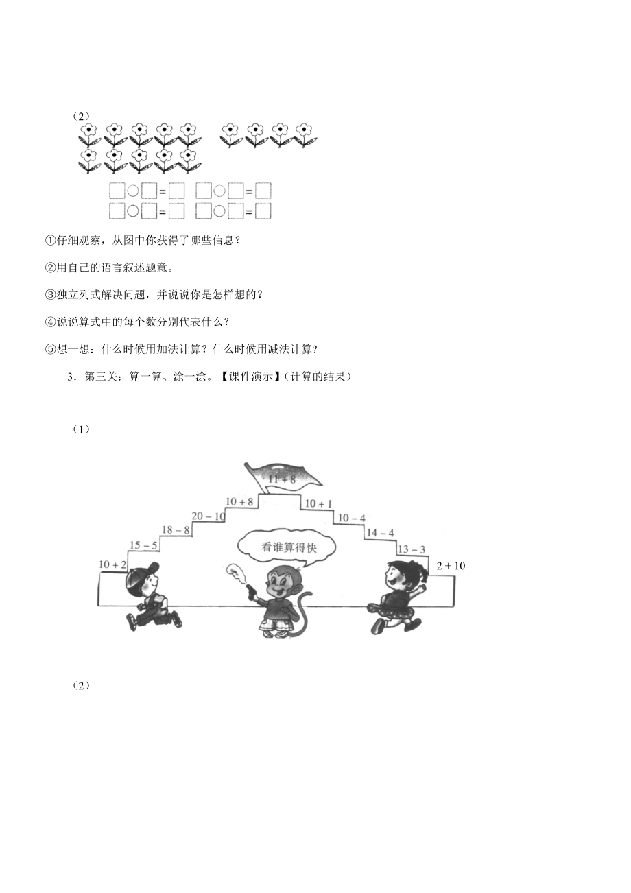 数学一年级上人教新课标711～20各数的认识复习教案.doc_第3页