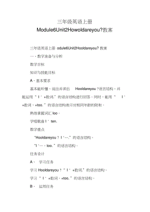 三年级英语上册Module6Unit2Howoldareyou-教案【DOC范文整理】.doc