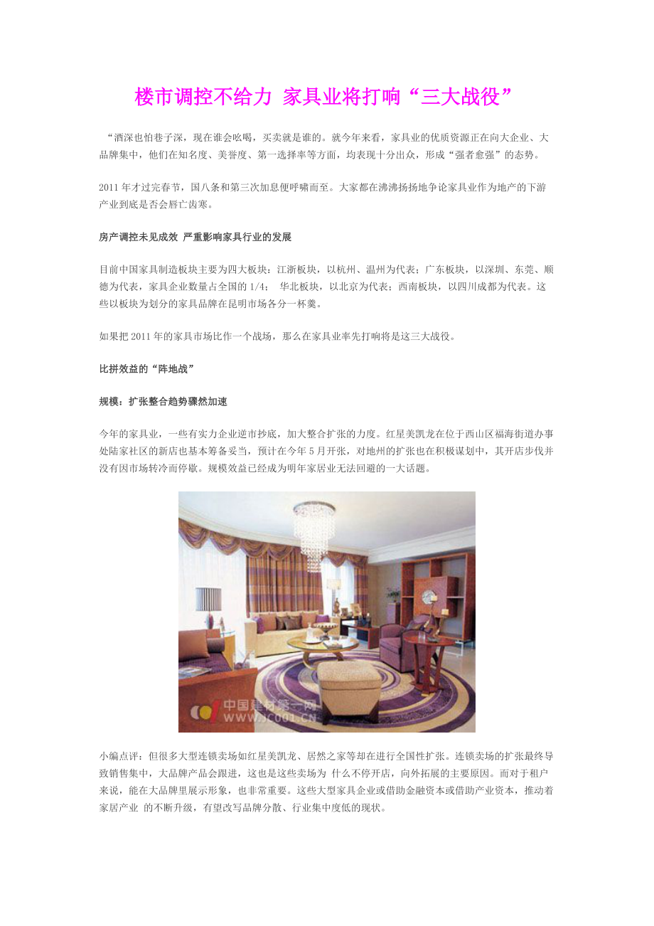 楼市调控不给力家具业将打响“三大战役”.docx_第1页