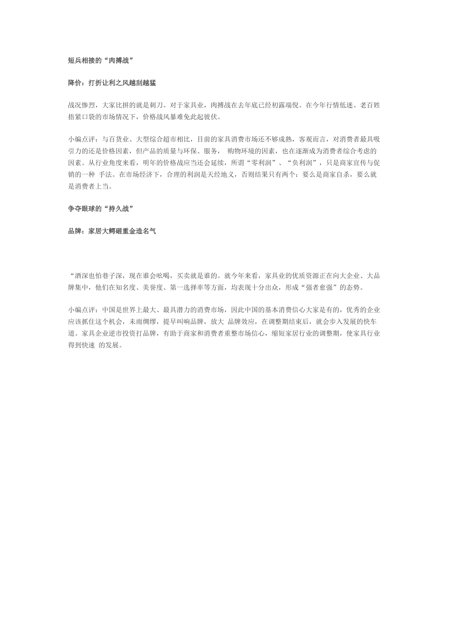 楼市调控不给力家具业将打响“三大战役”.docx_第2页