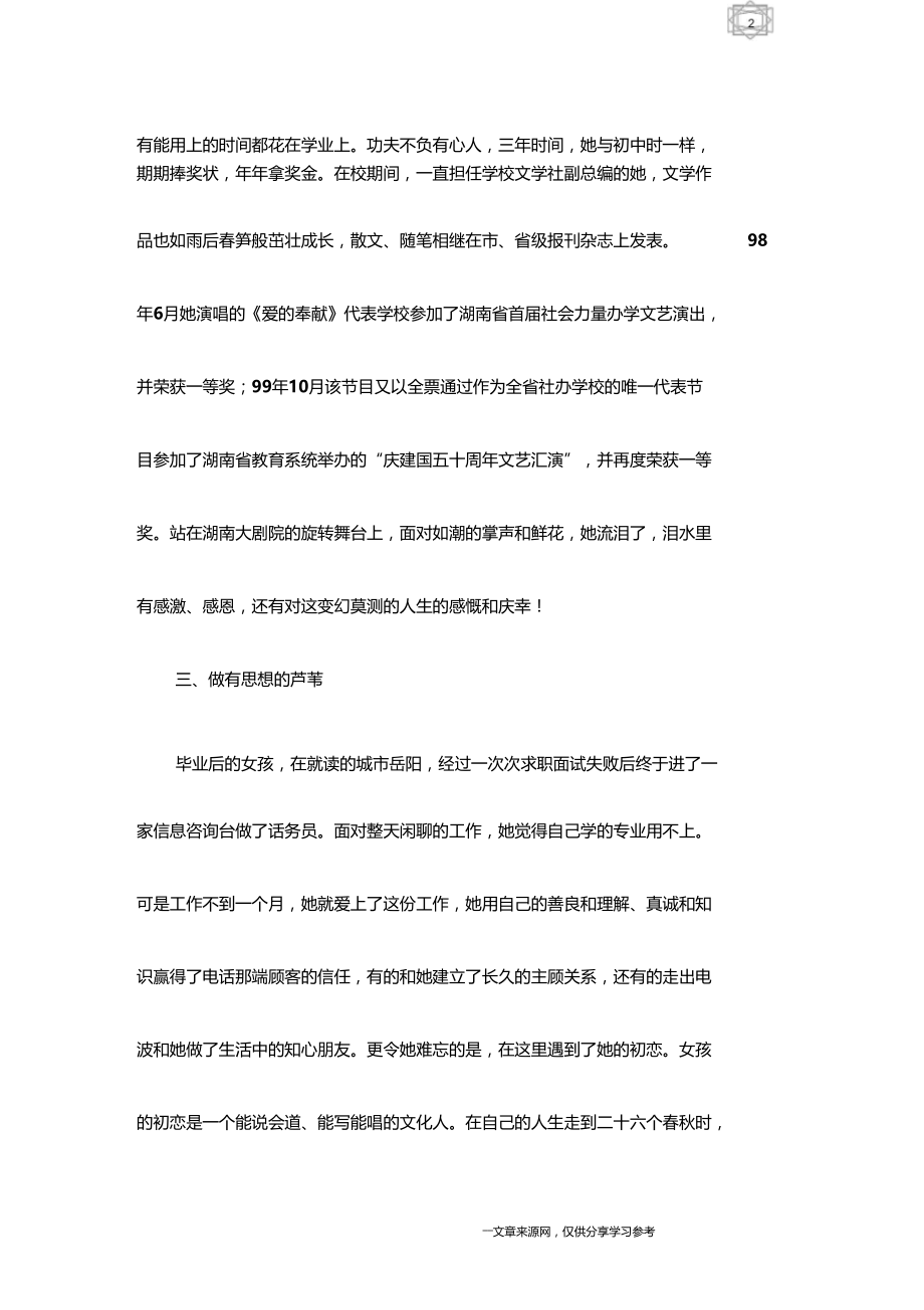 放飞中国梦,一根拐杖支撑着女孩的梦.docx_第3页