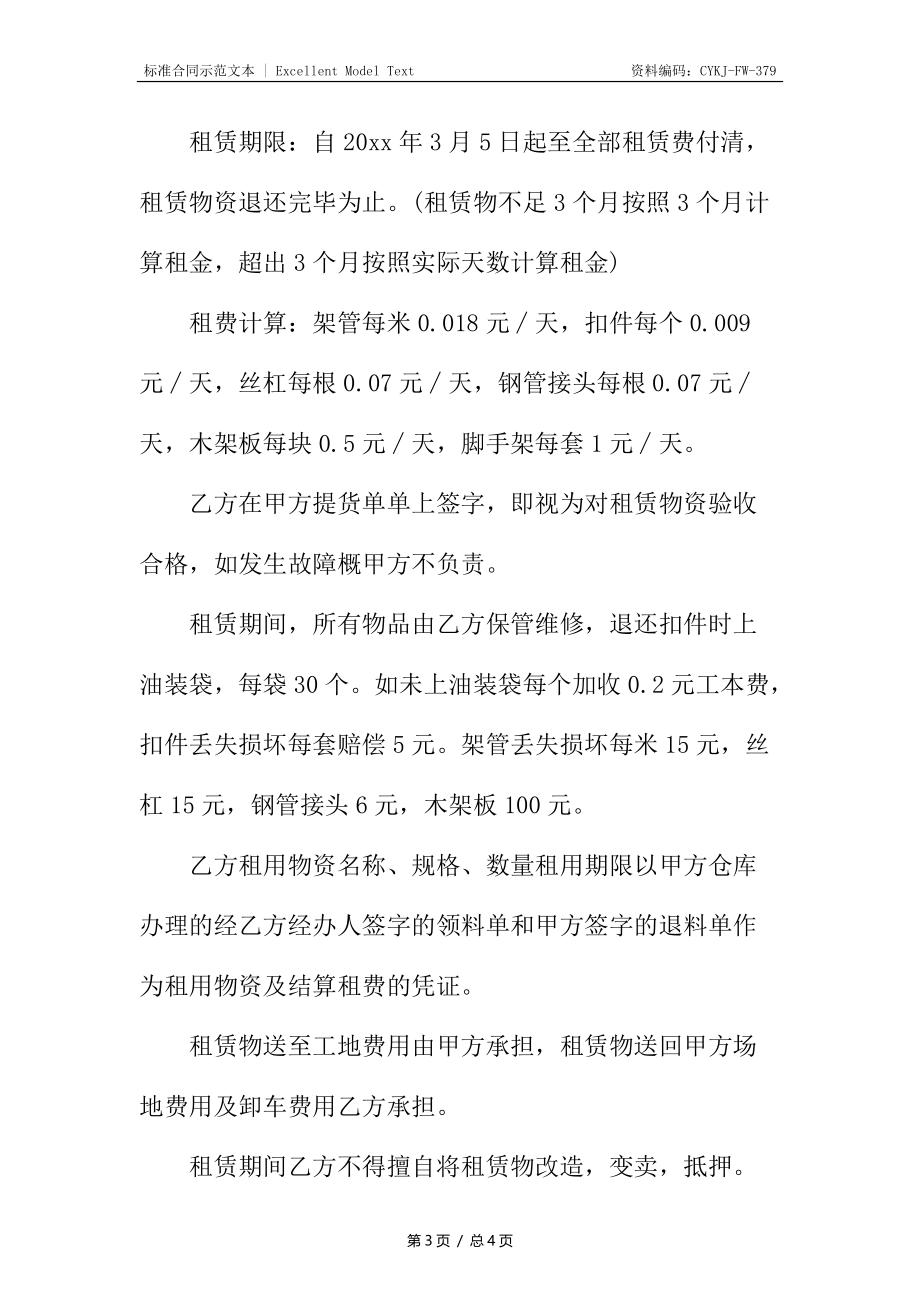 建材租赁合同.docx_第3页