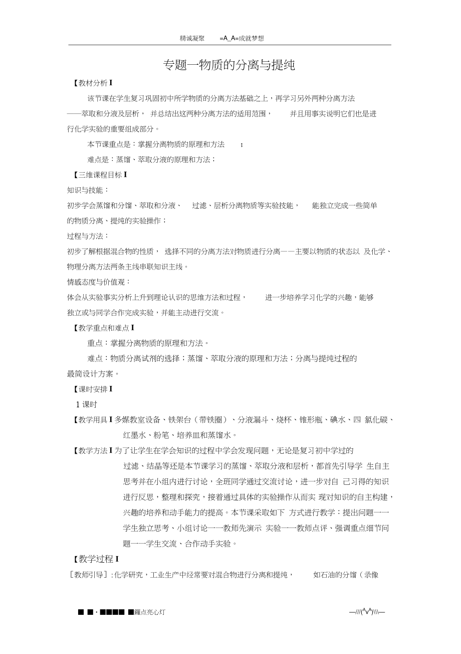 专题一《物质的分离与提纯》教案1(苏教版选修6).doc_第1页