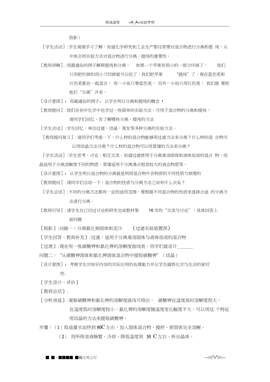 专题一《物质的分离与提纯》教案1(苏教版选修6).doc_第2页