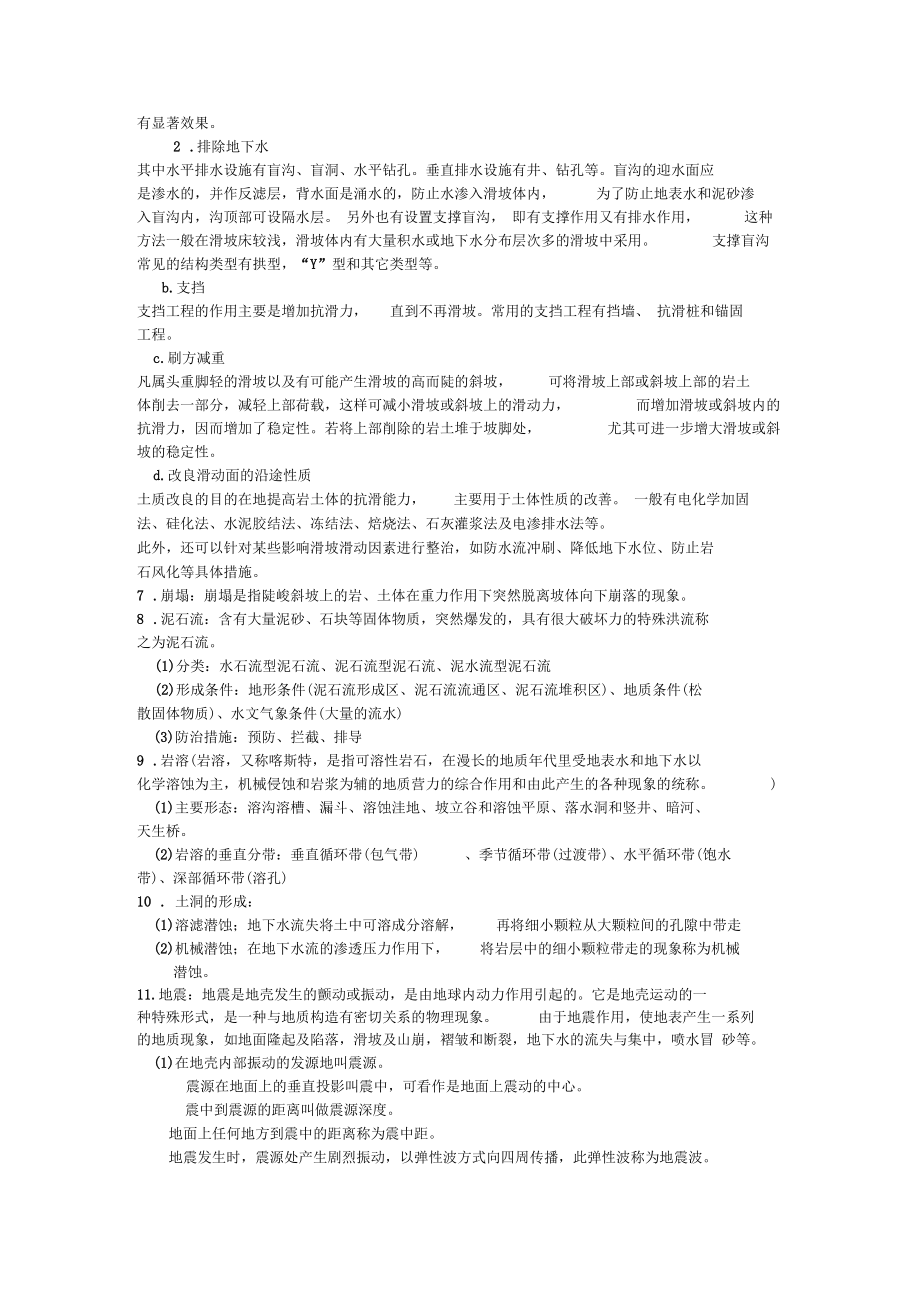 不良地质现象及工程地质问题.docx_第2页