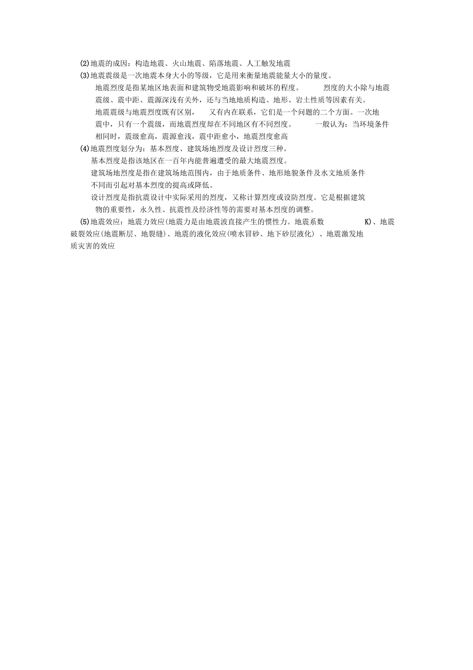 不良地质现象及工程地质问题.docx_第3页