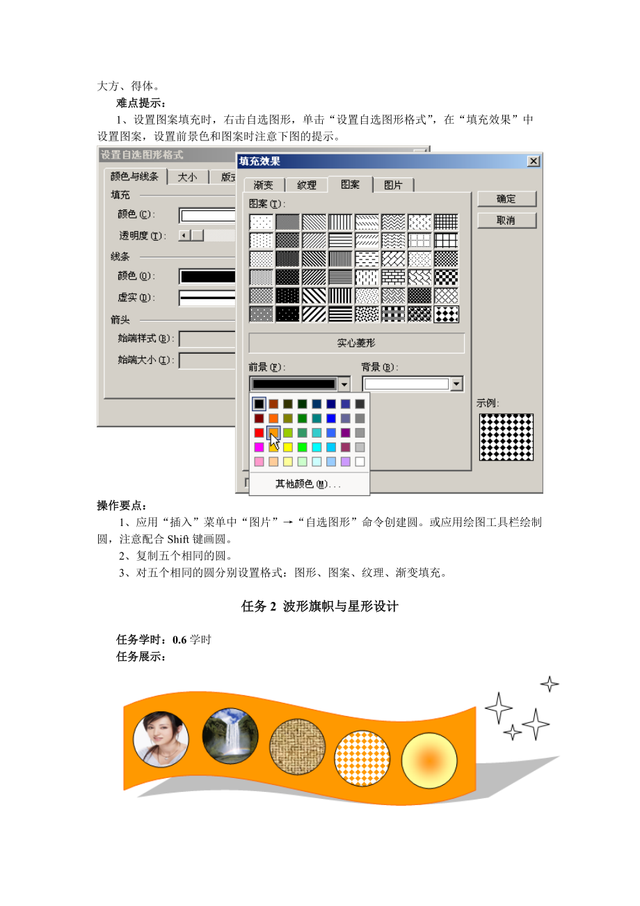 自选图形、艺术字应用设计.doc_第2页